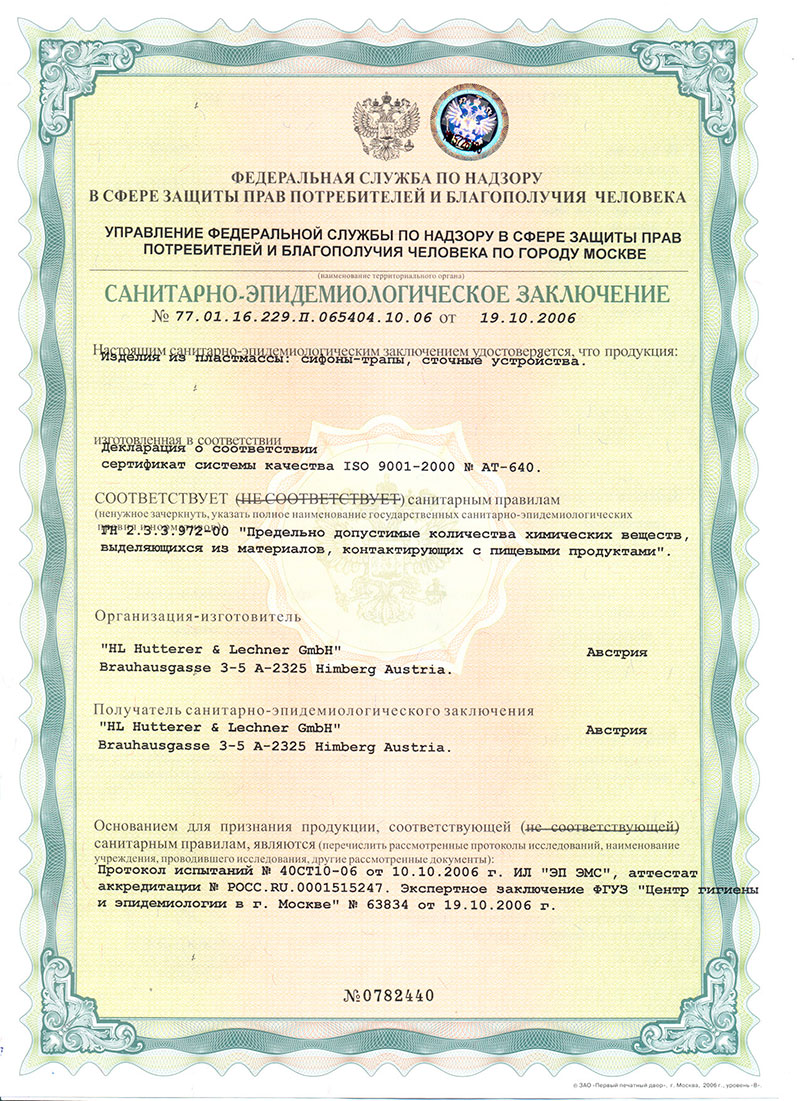 Гигиенический сертификат, стр. 1