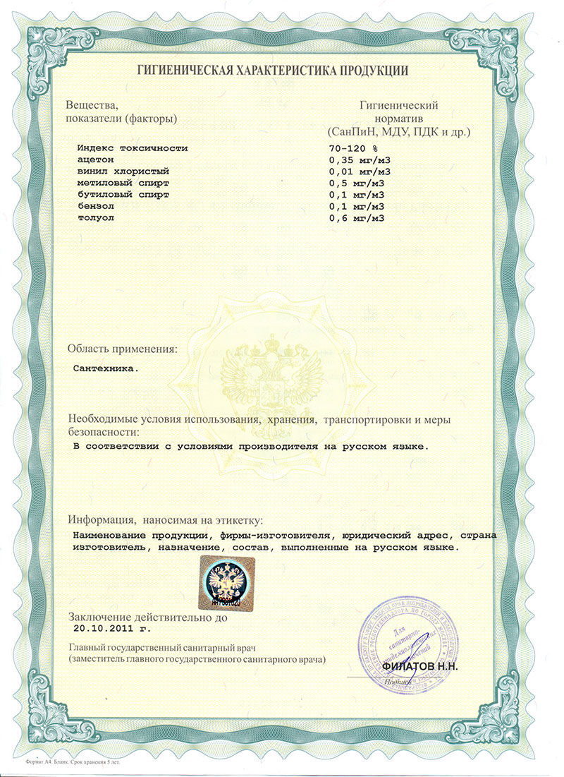Гигиенический сертификат, стр. 2