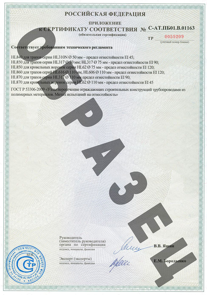 Сертификат пожарной безопасности, стр. 2
